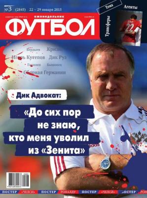 Футбол 03 - Редакция журнала Футбол Редакция журнала Футбол