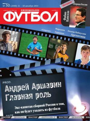 Футбол 50-2014 - Редакция журнала Футбол Редакция журнала Футбол