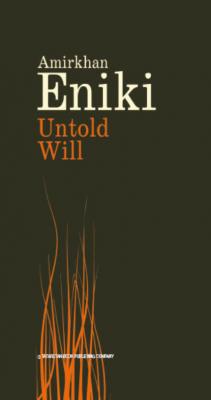 Untold Will / Невысказанное завещание (на английском языке) - Амирхан Еники 
