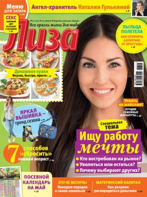 Журнал «Лиза» №17/2017 - ИД «Бурда» Журнал «Лиза» 2017