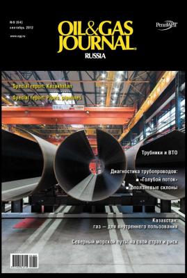 Oil&Gas Journal Russia №9/2012 - Открытые системы Журнал «Oil&Gas Journal» 2012