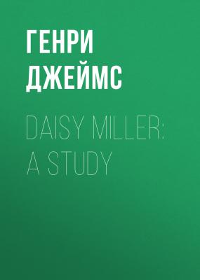 Daisy Miller: A Study - Генри Джеймс 
