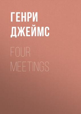 Four Meetings - Генри Джеймс 