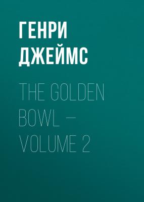 The Golden Bowl — Volume 2 - Генри Джеймс 