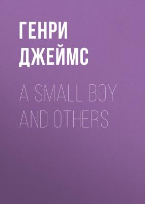 A Small Boy and Others - Генри Джеймс 