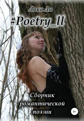 #Poetry_ll - Лика Ли 