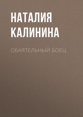 Обаятельный боец - Наталия Калинина Forbes выпуск 07-08-2020
