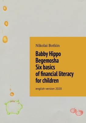 Babby Hippo Begemosha. Six basics of financial literacy for children. English Version 2020 - Nikolai Botkin 