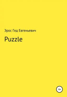 Puzzle - Эрос Гед Евгеньевич 