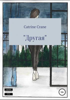 Другая - Catrine Crane 