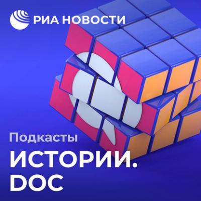 Юрий Левитан, диктор Всесоюзного радио - Иван Громов Истории.doc