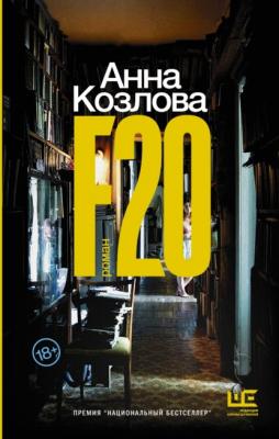 F20 - Анна Козлова Классное чтение