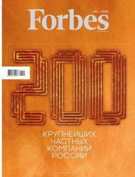 Скачать Forbes 10-2021 - Редакция журнала Forbes