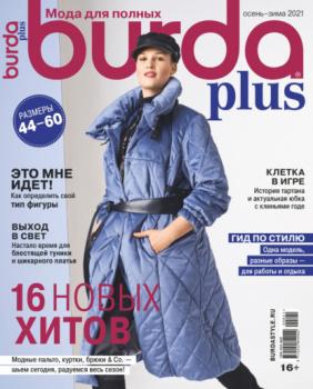 Скачать Burda Special №08/2021 - Группа авторов
