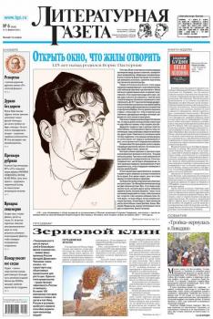 Скачать Литературная газета №06 (6496) 2015 - Отсутствует
