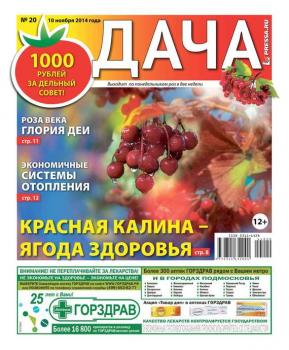 Скачать Дача 20-2014 - Редакция газеты Дача Pressa.ru