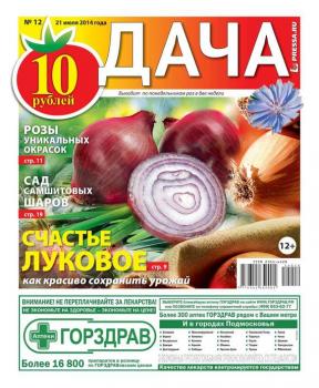 Скачать Дача 12-2014 - Редакция газеты Дача Pressa.ru