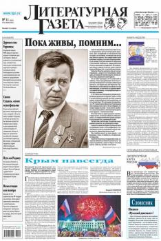 Скачать Литературная газета №11 (6501) 2015 - Отсутствует