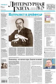 Скачать Литературная газета №13 (6503) 2015 - Отсутствует