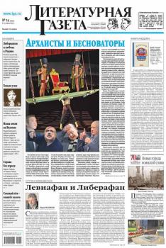 Скачать Литературная газета №14 (6504) 2015 - Отсутствует
