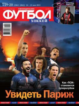 Скачать Футбол 19-20 - Редакция журнала Футбол