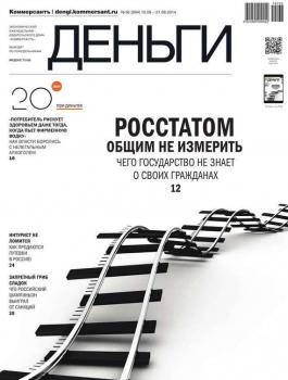 Скачать КоммерсантЪ Деньги 36-2014 - Редакция журнала КоммерсантЪ Деньги