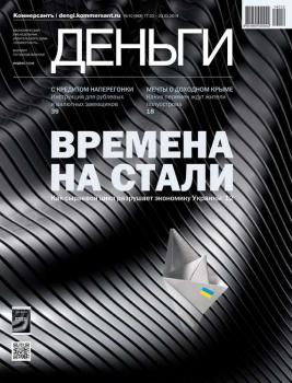 Скачать КоммерсантЪ Деньги 10-2014 - Редакция журнала КоммерсантЪ Деньги