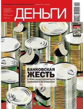 Скачать КоммерсантЪ Деньги 03-2014 - Редакция журнала КоммерсантЪ Деньги