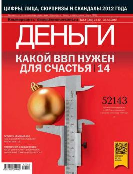 Скачать Kommersant Money 51 - Редакция журнала КоммерсантЪ Деньги