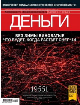 Скачать Kommersant Money 49-12-2012 - Редакция журнала КоммерсантЪ Деньги