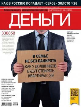 Скачать Kommersant Money 47-11-2012 - Редакция журнала КоммерсантЪ Деньги