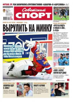 Скачать Советский спорт 66-2015 - Редакция газеты Советский спорт