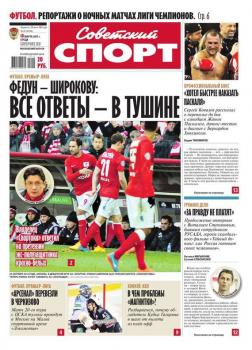 Скачать Советский спорт 37-2015 - Редакция газеты Советский спорт