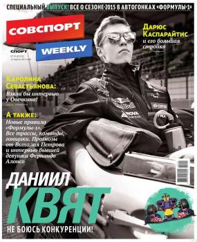 Скачать Советский спорт 35-2015 - Редакция газеты Советский спорт