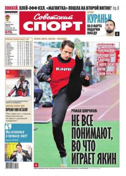 Скачать Советский спорт 32-2015 - Редакция газеты Советский спорт