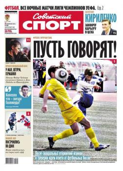 Скачать Советский спорт 25-2015 - Редакция газеты Советский спорт
