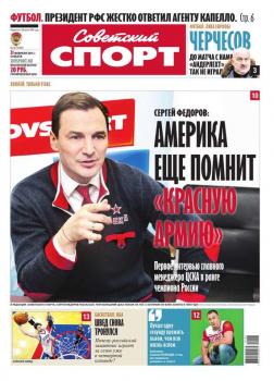 Скачать Советский спорт 24-2015 - Редакция газеты Советский спорт