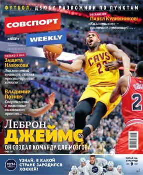 Скачать Советский спорт 23-2015 - Редакция газеты Советский спорт
