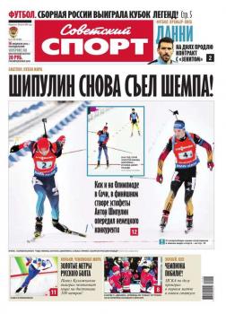 Скачать Советский спорт 21м - Редакция газеты Советский спорт