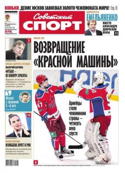 Скачать Советский спорт 20-2015 - Редакция газеты Советский спорт