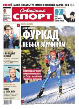 Скачать Советский спорт 190-2014 - Редакция газеты Советский спорт