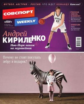Скачать Советский спорт 169-2014 - Редакция газеты Советский спорт