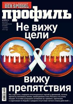 Скачать Профиль 45-2014 - Редакция журнала Профиль