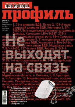 Скачать Профиль 33-2014 - Редакция журнала Профиль