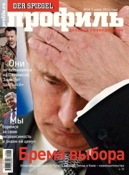 Скачать Профиль 26-2014 - Редакция журнала Профиль