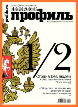 Скачать Профиль 24-2014 - Редакция журнала Профиль