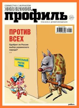 Скачать Профиль 19-2014 - Редакция журнала Профиль