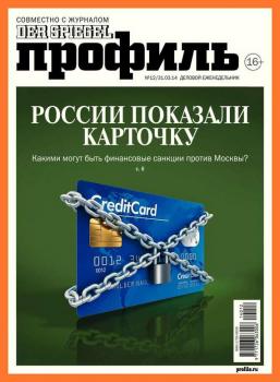 Скачать Профиль 12-2014 - Редакция журнала Профиль
