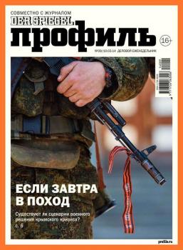 Скачать Профиль 09-2014 - Редакция журнала Профиль