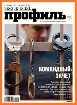 Скачать Профиль 07-2014 - Редакция журнала Профиль